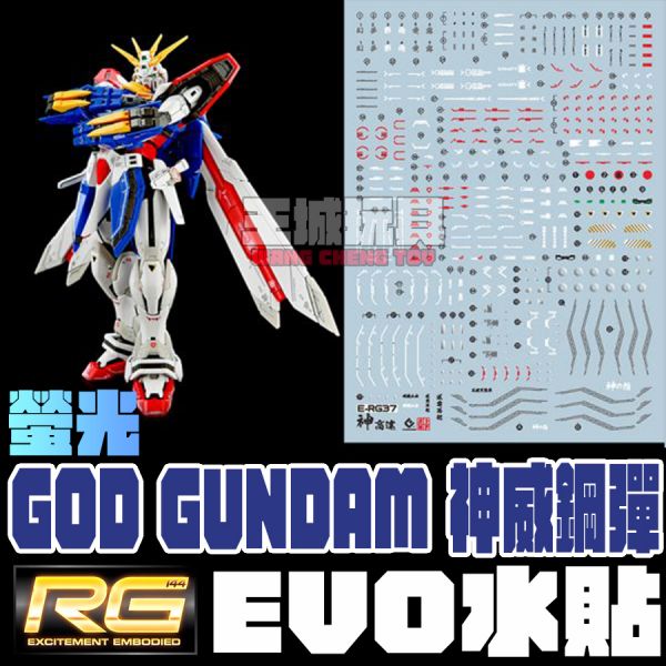 EVO水貼 RG 神威鋼彈 + 風雲再起 神 鋼彈 螢光 專用水貼 ER37 EVO水貼 RG 神威鋼彈 + 風雲再起 神 鋼彈 螢光 專用水貼 ER37