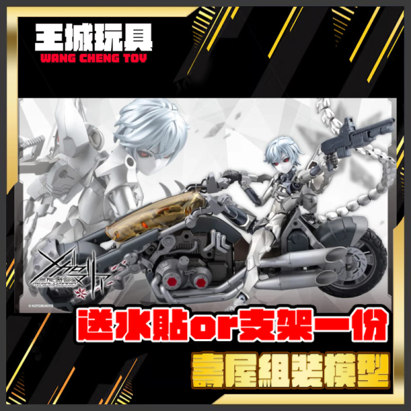 3月預購 壽屋 組裝模型 一般版 無限邂逅 殘骸獵人 Wreckage Hunter 壽屋 組裝模型 一般版 無限邂逅 殘骸獵人 Wreckage Hunter