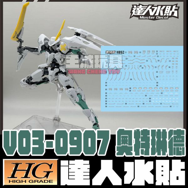 達人水貼  HG 1/144 奧特琳德 鐵血的孤兒 鋼彈 模型 鋼普拉 專用水貼 DLH092 達人水貼  HG 1/144 奧特琳德 鐵血的孤兒 鋼彈 模型 鋼普拉 專用水貼 DLH092