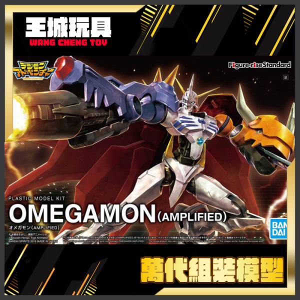 BANDAI Figure-rise Standard 奧數碼寶貝 奧米加獸 增幅版 5057816 BANDAI Figure-rise Standard 奧數碼寶貝 奧米加獸 增幅版 5057816
