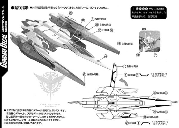 EVO-MG 1/100 00 XN RAISER 00R 斬擊強化模組能天使鋼彈 海老川版 專用水貼 EVO-MG 1/100 00 XN RAISER 00R 斬擊強化模組能天使鋼彈 海老川版 專用水貼,鋼彈水貼,模型水貼,水貼