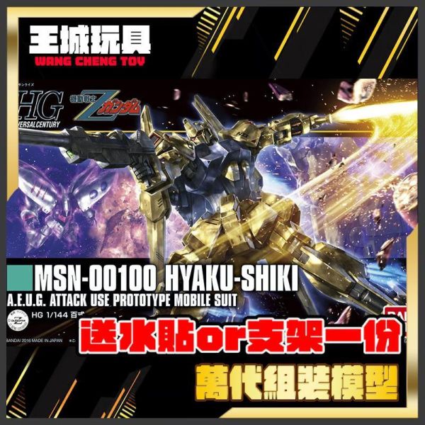HGUC 200 1/144 百式 Hyaku-Shiki MSN-00100 HGUC 200 1/144 百式 Hyaku-Shiki MSN-00100