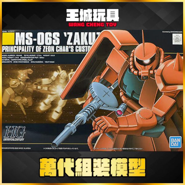 BANDAI HGUC #032 1144 MS-06S 夏亞專用薩克II 5058888 BANDAI HGUC #032 1144 MS-06S 夏亞專用薩克II 5058888