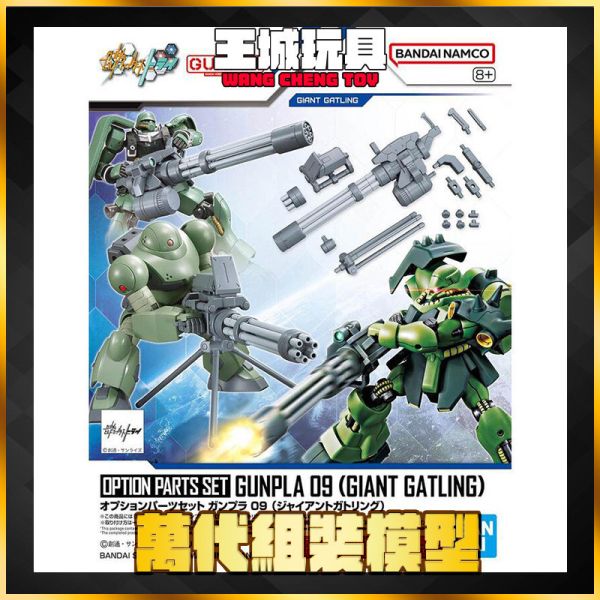 BANDAI 配件套組09 巨型格林機砲 BANDAI 配件套組09 巨型格林機砲