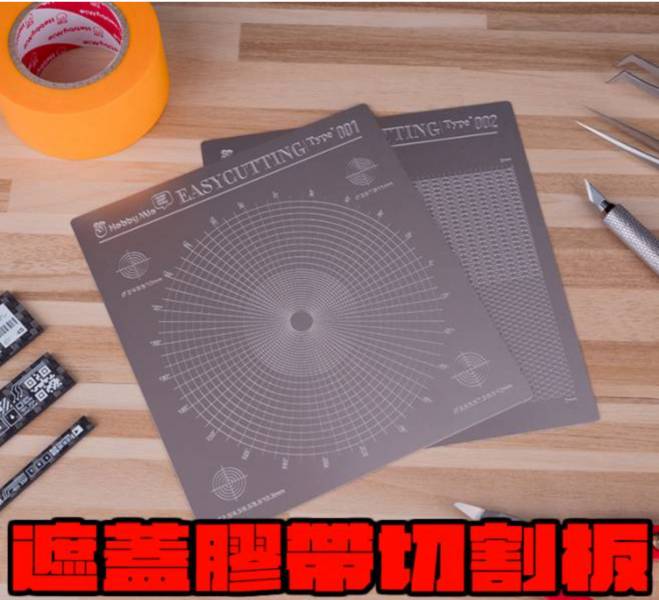 喵匠-模型用遮蓋帶切割板 喵匠-模型用遮蓋帶切割板