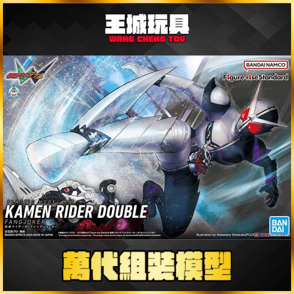 Figure-rise Standard 假面騎士W 尖牙王牌形態 5063715 Figure-rise Standard 假面騎士W 尖牙王牌形態 5063715