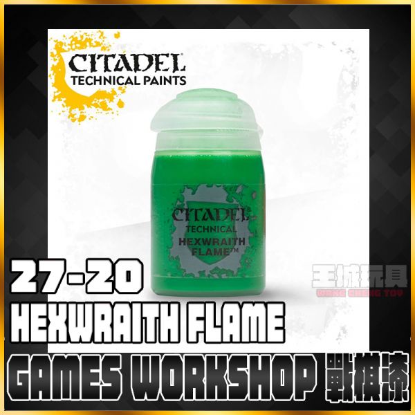 GW漆 戰棋【效果漆】 27-20 HEXWRAITH FLAME 戰錘 GW漆 戰棋【效果漆】 27-20 HEXWRAITH FLAME 戰錘