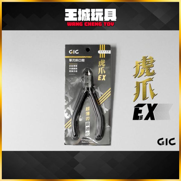 GIC TC-EX 虎爪EX 超薄刃斜口鉗 GIC TC-EX 虎爪EX 超薄刃斜口鉗