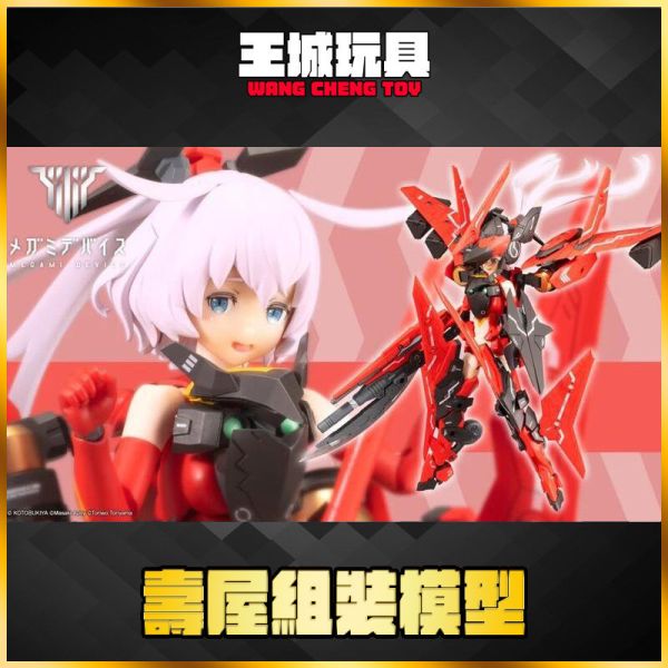 壽屋 女神裝置 SOL猛禽 野獸模式 組裝模型 壽屋 女神裝置 SOL猛禽 野獸模式 組裝模型