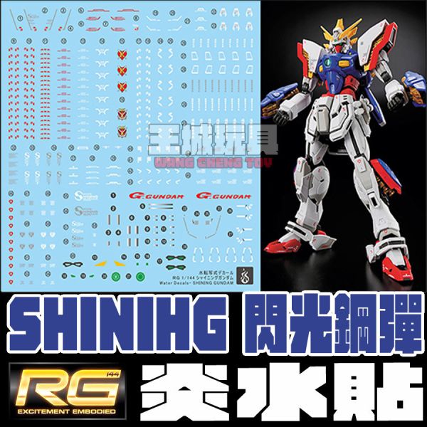 7月中 炎水貼 RG 閃光鋼彈 鋼彈武鬥傳G 專用水貼 CGRG37 炎水貼 RG 閃光鋼彈 鋼彈武鬥傳G 專用水貼 CGRG37鋼彈 鋼彈武鬥傳G 專用水貼 SRG61