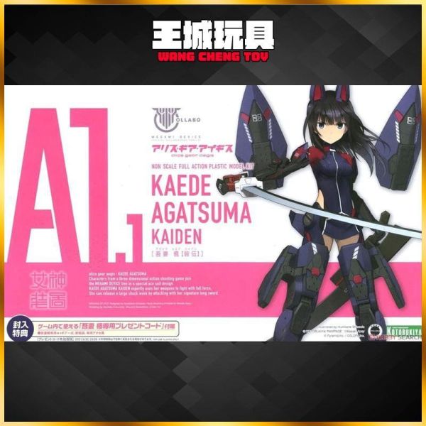 壽屋 女神裝置 X Alice gear aegis 吾妻楓 皆傳 皆伝 KO049264 屋 女神裝置 X Alice gear aegis 吾妻楓 皆傳 皆伝 KO049264
