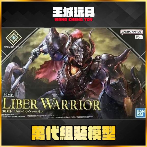 BANDAI 30MF 里博鬥士 30MF + 30MF 升級鎧甲（里博戰士） BANDAI 30MF 里博鬥士 30MF + 30MF 升級鎧甲（里博戰士）