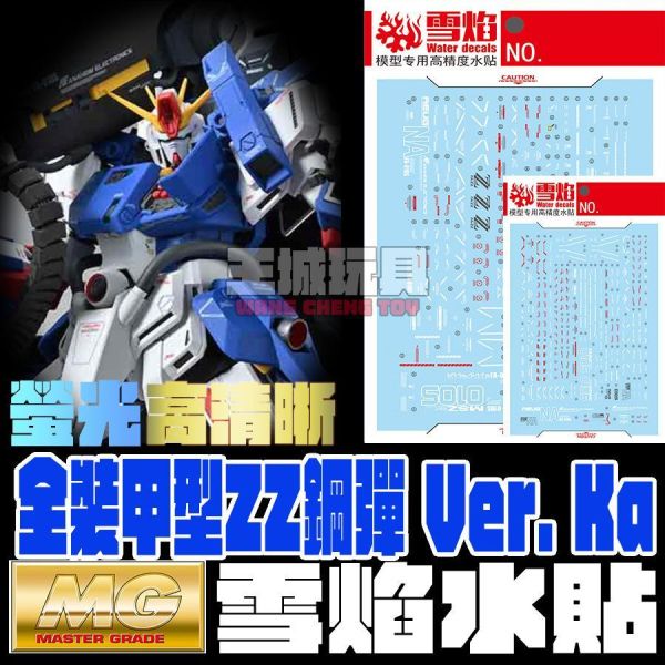 雪焰水貼 MG 1/100 全裝甲型ZZ鋼彈 Ver. Ka 螢光  高清系列水貼 SMG189 雪焰水貼 MG 1/100 全裝甲型ZZ鋼彈 Ver. Ka 螢光  高清系列水貼 SMG189