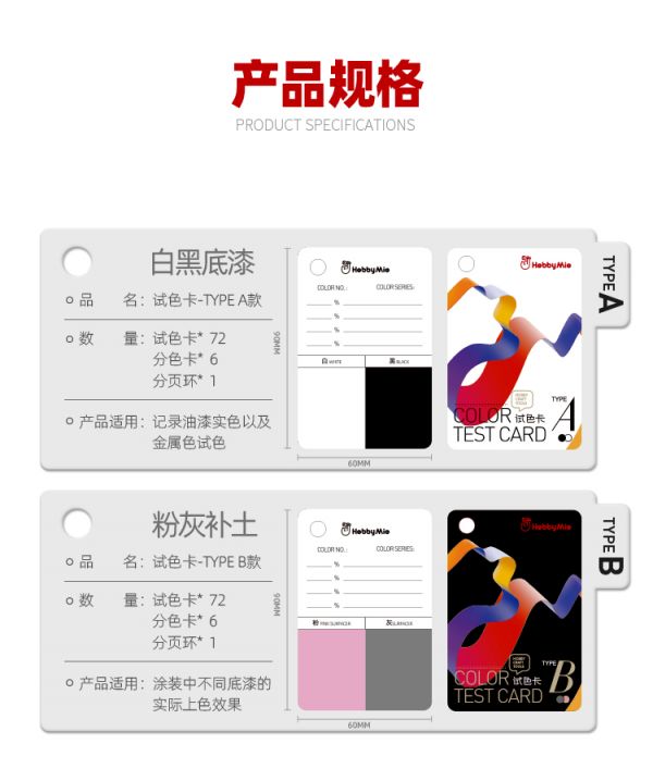 喵匠 塗裝試色卡 上色常備試色工具 喵匠 塗裝試色卡 上色常備試色工具