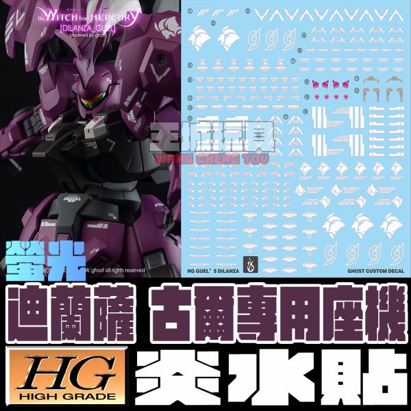 炎水貼 GHOST水星的魔女 HG 迪蘭薩 古爾專用座機 專用水貼 CGHG44 炎水貼 GHOST水星的魔女 HG 迪蘭薩 古爾專用座機 專用水貼 CGHG44