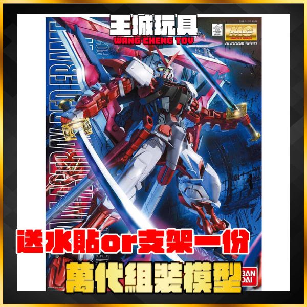 MG 1/100 異端鋼彈紅色機改 / 紅異端 BANDAI MG 1/100 異端鋼彈紅色機改 / 紅異端