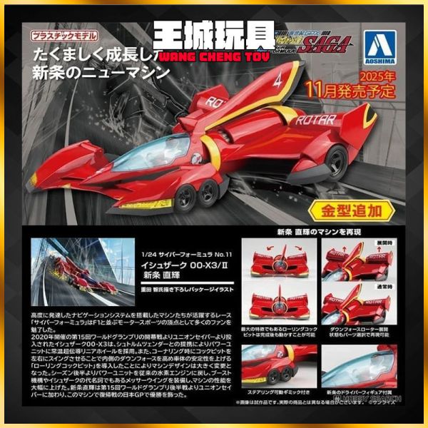 11月預購 青島 組裝模型 1/24 閃電霹靂車 伊修薩克00-X3/Ⅱ 新條直輝 青島 組裝模型 1/24 閃電霹靂車 伊修薩克00-X3/Ⅱ 新條直輝