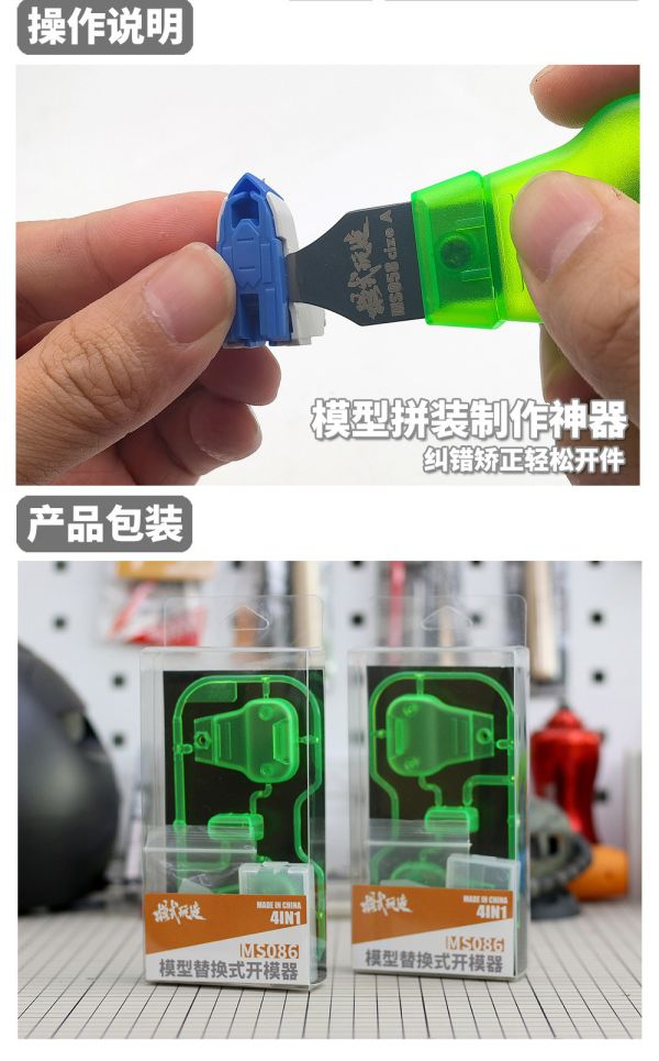模式玩造 MS086 模型工具 零件分離器金屬開模器 替換式開件器 4合1 模式玩造 MS086 模型工具 零件分離器金屬開模器 替換式開件器 4合1