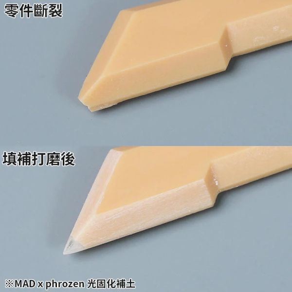 Phrozen x MADWORKS 光固化補土 光固化土 Phrozen x MADWORKS 光固化補土 光固化土