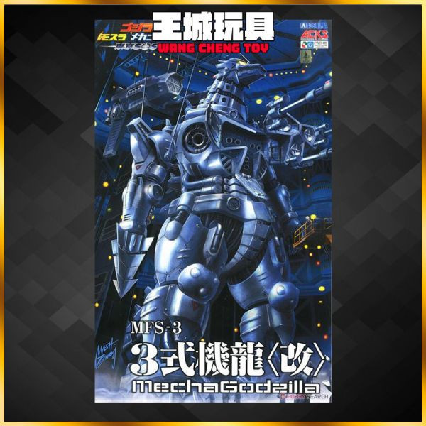 青島 組裝模型 ACKS 東京SOS MFS-3 三式機龍 改 青島 組裝模型 ACKS 東京SOS MFS-3 三式機龍 改