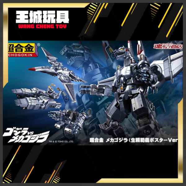 27年1月預購 魂商店 限定 超合金 MechGodzilla 機械哥吉拉 生賴範義 POSTER Ver. 魂商店 限定 超合金 MechGodzilla 機械哥吉拉 生賴範義 POSTER Ver.