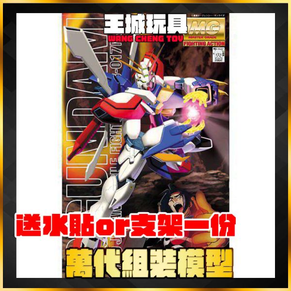 BANDAI 萬代 MG 1/100 神鋼彈 GF13-01NJ G鋼彈 神威鋼彈 5062836 BANDAI 萬代 MG 1/100 神鋼彈 GF13-01NJ G鋼彈 神威鋼彈 5062836