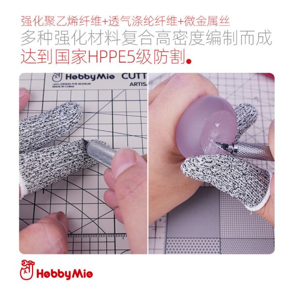 喵匠HOBBY-MIO 模型用 防割指套 複合高密度 切割好幫手 模型切割 喵匠HOBBY-MIO 模型用 防割指套 複合高密度 切割好幫手 模型切割