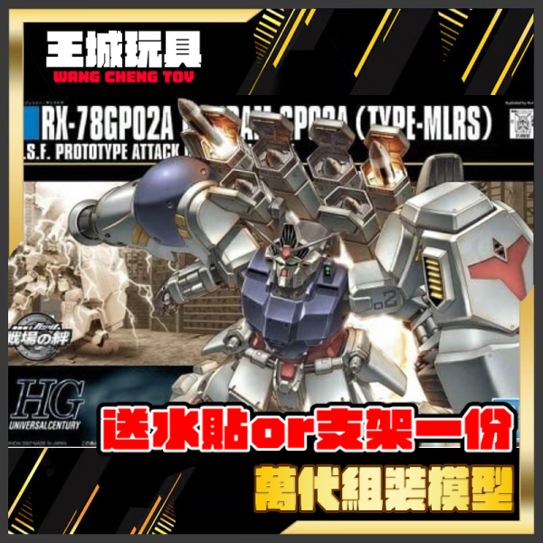 BANDAI HGUC 1/144 #075 GP02A 鋼彈試作2號機 MLRS BANDAI HGUC 1/144 #075 GP02A 鋼彈試作2號機 MLRS