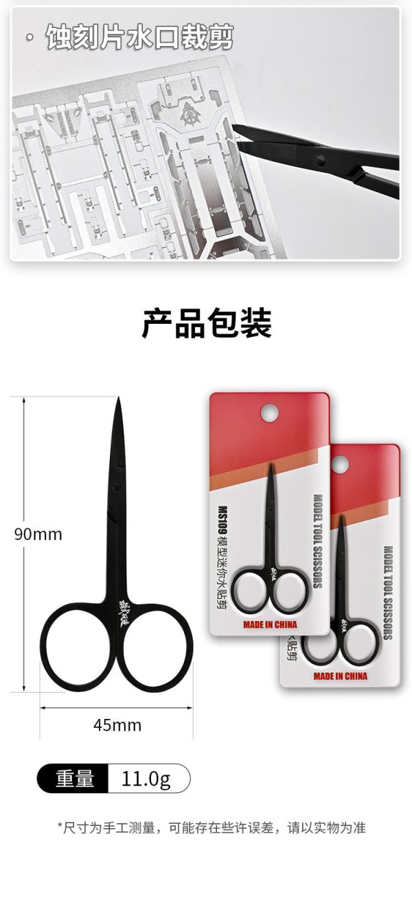 模式玩造 MS109 模型剪 遮蓋帶 水貼/蝕刻片 金屬精密薄刃剪刀 模式玩造 MS109 模型剪 遮蓋帶 水貼/蝕刻片 金屬精密薄刃剪刀
