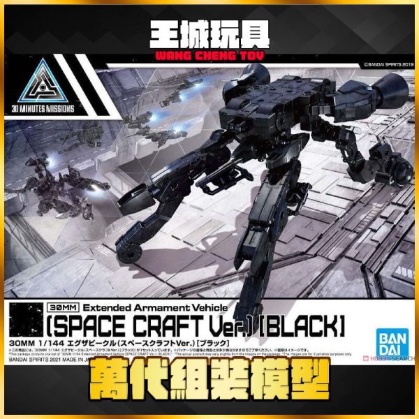 BANDAI  30MM 1/144 擴充武裝機具 太空載具Ver. 黑色 組裝模型 萬代.30MM 30MM Sisters 30MS SIS-G00 緹雅夏 [顏色B]