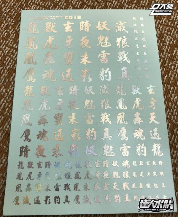 大林水貼- 漢字系2 通用水貼(幻彩銀) 大林水貼,鋼彈水貼,模型水貼,水貼