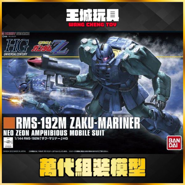 8月 BANDAI  HGUC #143 1/144 鋼彈ZZ 海中型薩克 5060667 HGUC #143 1/144 鋼彈ZZ 海中型薩克 5060667