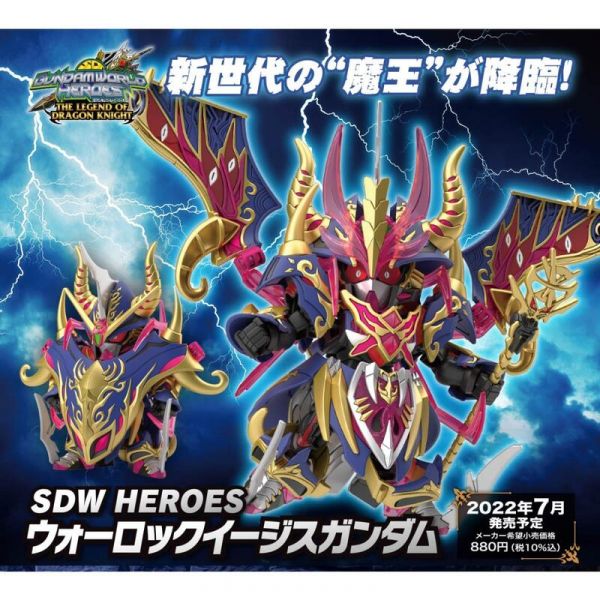 SD鋼彈世界 群英集 #24 術士神盾鋼彈 SD鋼彈世界 群英集 #24 術士神盾鋼彈