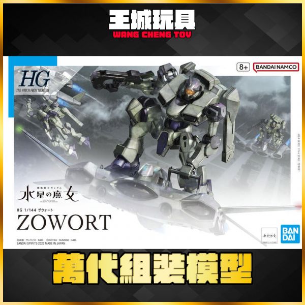 HG 1/144 鋼彈 水星的魔女 佐渥特 5065020 HG 1/144 鋼彈 水星的魔女 佐渥特 5065020