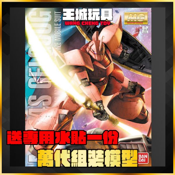 MG 1/100 MS-14S 夏亞專用 傑爾古格 2.0 MG 1/100 MS-14S 夏亞專用 傑爾古格 2.0
