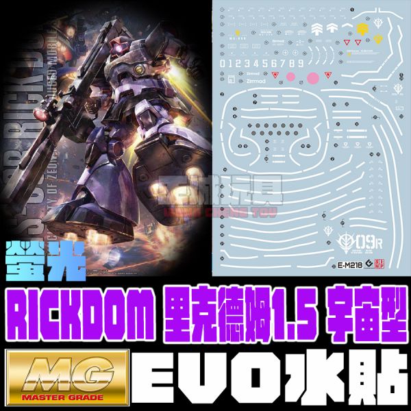 EVO水貼 MG 1/00 里克德姆 1.5 宇宙型 螢光 水貼 EM218 EVO水貼 MG 1/00 里克德姆 1.5 宇宙型 螢光 水貼 EM218
