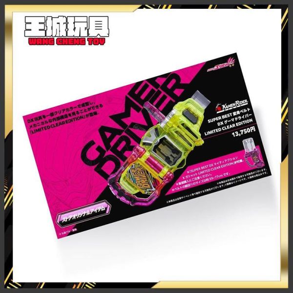 9月預購 假面騎士EX-AID SUPER BEST DX變身腰帶 限量透明版 假面騎士EX-AID SUPER BEST DX變身腰帶 限量透明版