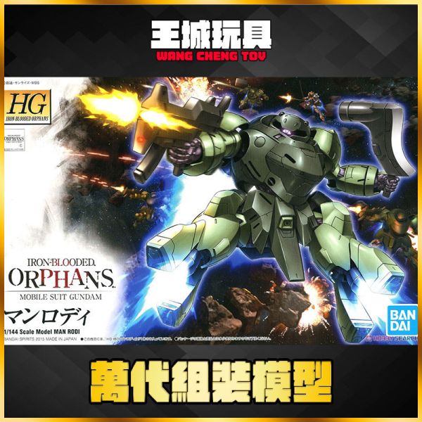 BADNAI HG 1/144 #009 鐵血的孤兒 鋼彈 MAN RODI 曼.羅迪 5057978 BADNAI HG 1/144 #009 鐵血的孤兒 鋼彈 MAN RODI 曼.羅迪 5057978