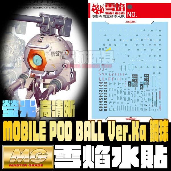雪焰水貼 MG 鋼球 ver ka 螢光 專用水貼 SMG117 雪焰水貼 MG 鋼球 ver ka 鯊魚版 螢光 專用水貼 SMG118
