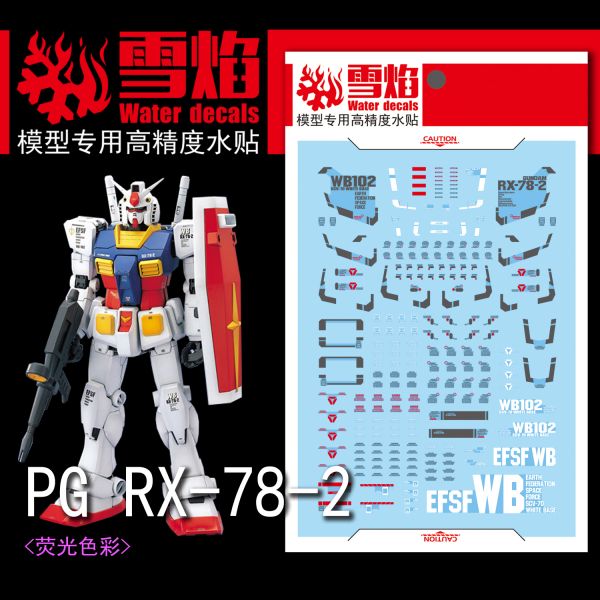 雪焰水貼 鋼彈 PG  RX-78-2 1.0 專用水貼  SPG07 雪焰水貼,鋼彈雪焰水貼 鋼彈 PG  RX-78-2 1.0 專用水貼  SPG07水貼,模型水貼,水貼