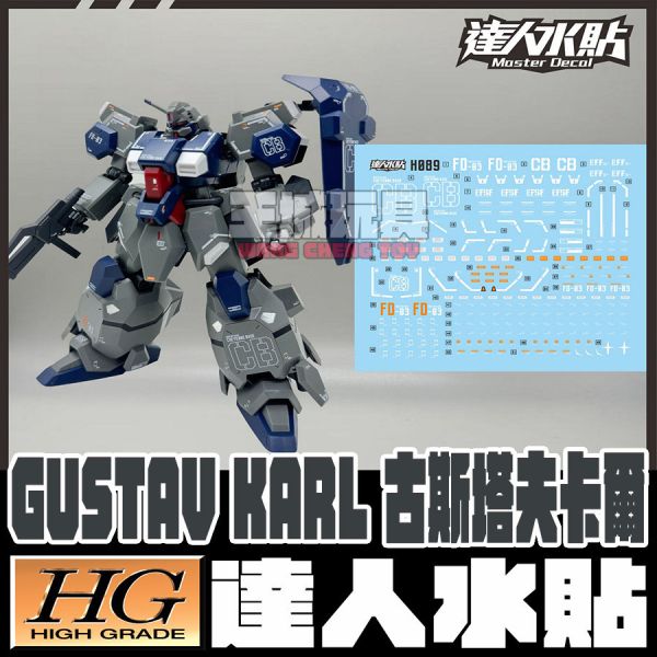 達人水貼 HG 1/144 古斯塔夫卡爾 鋼彈 模型 鋼普拉 專用水貼 DLH097 達人水貼 HG 1/144 古斯塔夫卡爾 鋼彈 模型 鋼普拉 專用水貼 DLH097