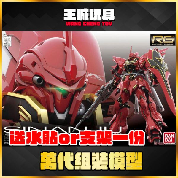 RG 1/144 MSN-06S SINANJU 新安洲 BANDAI.MSN-06S SINANJU 新安洲