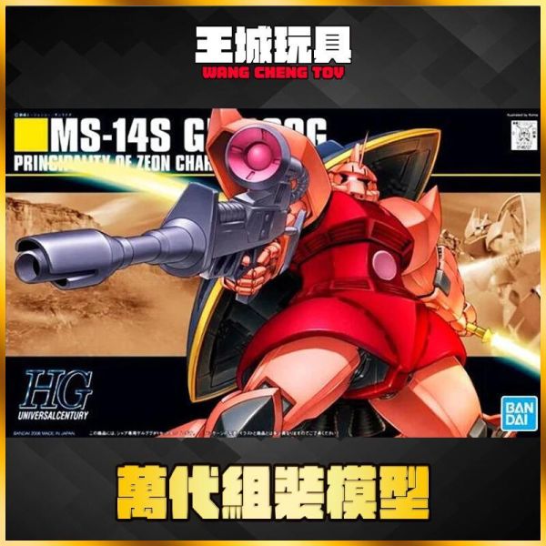 8月 BANDAI  HGUC #070 1/144  MS-14S 夏亞專用傑爾古格 HGUC 1/144 #070 MS-14S 夏亞專用傑爾古格