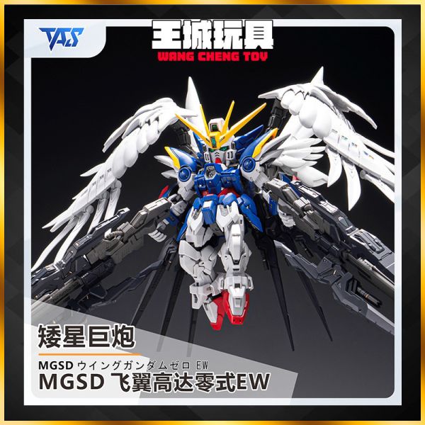 TAS MGSD 飛翼鋼彈零式EW專用矮星炮改件(需自行修件上色) A款:原設造型 TAS MGSD 飛翼鋼彈零式EW專用矮星炮改件(需自行修件上色) A款:原設造型