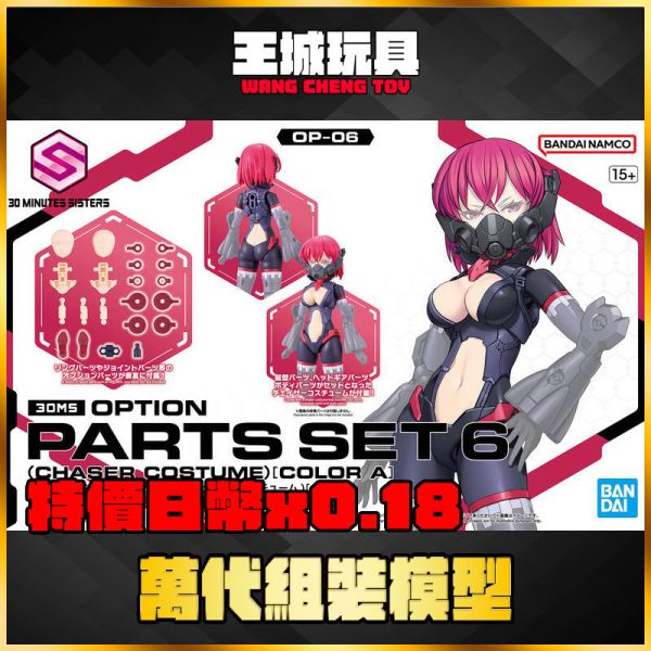 30MS 組裝少女輕作戰 配件套組6（追蹤裝）[顏色A] 30MS 組裝少女輕作戰 配件套組6（追蹤裝）[顏色A]