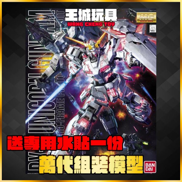 MG 1/100 RX-O UNICORN GUNDAM 獨角獸 鋼彈 動畫配色版 5061608 MG 1/100 RX-O UNICORN GUNDAM 獨角獸 鋼彈 動畫配色版 5061608