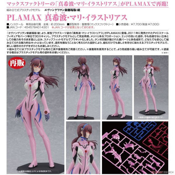 GSC 組裝模型 PLAMAX EVA 新世紀福音戰士 新劇場版 破 真希波 ‧ 真理 GSC 組裝模型 PLAMAX EVA 新世紀福音戰士 新劇場版 破 真希波 ‧ 真理