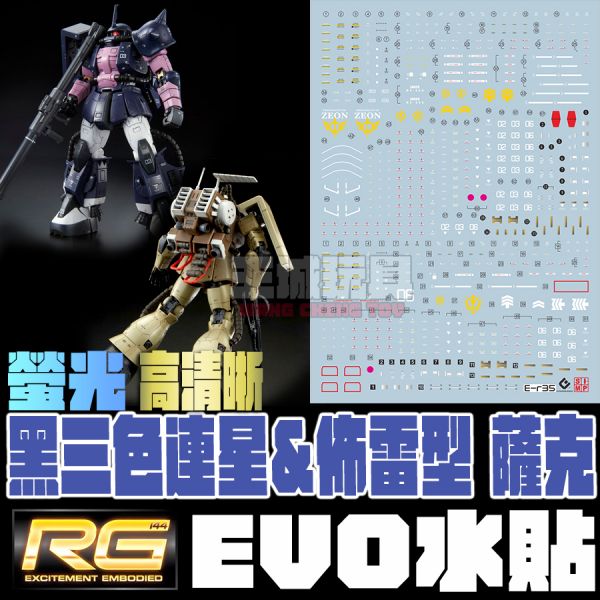 EVO水貼 RG 黑色三聯星 高機動薩克 佈雷型薩克 專用水貼 EPR35 EVO水貼 RG 黑色三聯星 高機動薩克 佈雷型薩克 專用水貼 EPR35