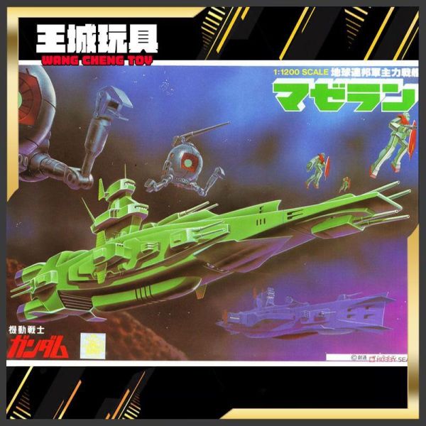 11月預購 BANDAI 機動戰士鋼彈 1/1200 主力戰艦 麥哲倫 BANDAI 機動戰士鋼彈 1/1200 主力戰艦 麥哲倫