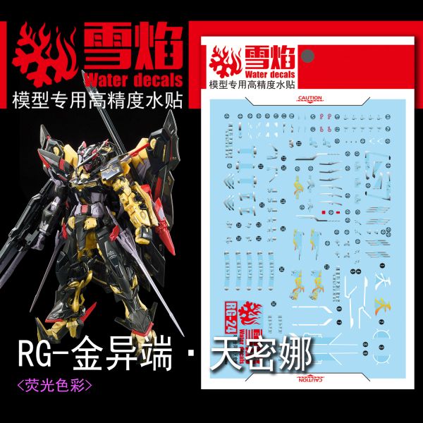 雪焰水貼-RG 1/144 金異端-天 專用水貼 雪焰水貼-RG 1/144 金異端-天 專用水貼